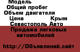  › Модель ­ Nissan Sentra › Общий пробег ­ 21 400 › Объем двигателя ­ 1 600 › Цена ­ 820 000 - Крым, Севастополь Авто » Продажа легковых автомобилей   